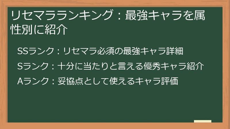 リセマラランキング：最強キャラを属性別に紹介